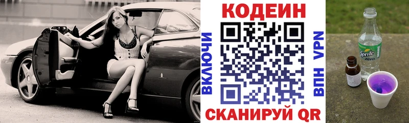 Codein напиток Lean (лин)  Купить  Липки 